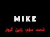 سریال مایک [ مایک تایسون ] ۲۰۲۲ دوبله فارسی قسمت پنجم