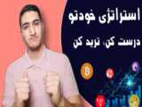 آموزش ساخت واچ لیست حرفه ای برای تریدرهای ارز دیجیتال