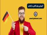 فرندز دوبله آلمانی فصل اول قسمت اول