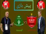 فوتبال پرسپوليس و آلومینیوم