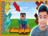 ماجراهای یک نوب شاه دزد!! ماینکرفت ماین کرافت ماین کرفت Minecraft