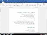 قسمت دوم آموزش ورد