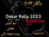 رکوردشکنی سباستین لوب  در رالی داکار Dakar 2023