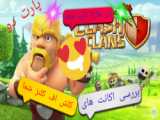 بررسی اکانت های کلش آف کلنز پارت 20