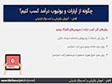 آپارات های ... شده