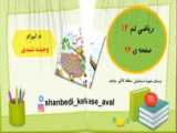 آموزش ریاضی کلاس اول صفحه 94