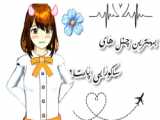 (  کلیپ تیک تاک ساکورا اسکول  )