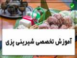 طرز تهیه رولت خامه ای با توت فرنگی | سبگ شیرینی پزی و قنادی