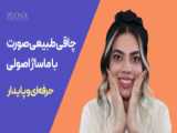 آموزش ورزش و نرمش در خانه برای افراد چاق و دارای اضافه وزن