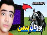 آیفون جدید در ماینکرفت!! ماینکرفت ماین کرافت ماین کرفت Minecraft