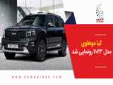 کیا سید (Ceed) مدل 2023؛ یکی از خودروهای وارداتی جدید ایران