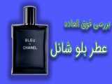 بهترین عطرها