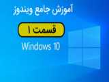 آموزش شش روش دسترسی به Device Manager در ویندوز ۱۰ / windows tutorial