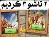 آموزش ۳ ستاره کردن چالش سال نو قمری کلش آف کلنز | clash of clans