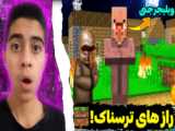 راز های ترسناک و عجیب ماینکرفت! | ماینکرفت ماین کرفت ماینکرافت Minecraft