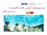 میدونستید (BTS)یه .خودت نگاه کن ...........)آرمی ها نگاه کنید *کپشن مهم*