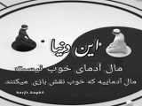 یه ویدیو حققققق