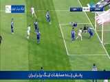 خلاصه بازی فولاد _ پرسپولیس