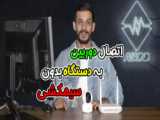 چی بودش چی شدش!