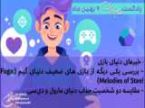 قسمت شانزدهم ویژه برنامه تصویری مهربانو - تغییرات و تحولات زنان