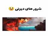 کل کارتون های جهان