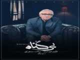 سریال جیران قسمت 44