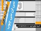 مدلسازی خرپا در نرم افزار سپ2000 (sap2000)