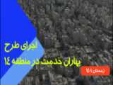 اجرای طرح  بهاران خدمت  در منطقه ۱۴ شهرداری تهران