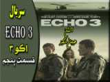 Echo 3 سریال اکشن و مهیچ اکو 3 قسمت نهم