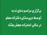 مراسم بزرگداشت شهید حاج قاسم سلیمانی دبیرستان دخترانه معلم