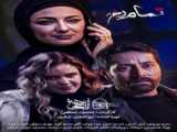 سریال تمام رخ قسمت هشتم