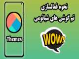 صفحه قفل متفاوت درست کن | Make different lockscreen