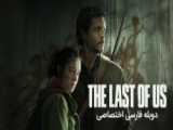 The Last Of Us 2 - پایان - دوبله فارسی