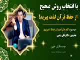 ای قرآن ای راه زندگی