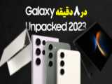 تیزر رسمی گلکسی s22ultra
