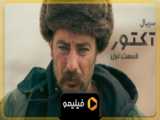 تیزر سریال آکتور قسمت ۱