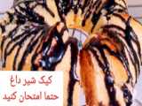 کیک بدون شیر فر