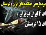 جنگنده های روسی در راه ایران؛خلبان های ایرانی آماده شدند | سرخط