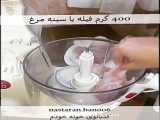 ترش کباب || طرز تهیه کباب