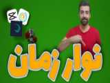 نوار ۱۳