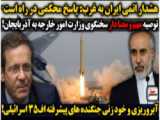 آیا رادارهای باند ایکس ایران تهدیدی برای جنگنده های اف-35 هستند؟