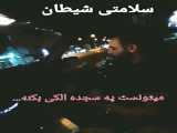 واسه تو کدوم شد؟