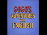 کارتون انگلیسی گوگو برای یادگیری زبان انگلیسی- قسمت 1