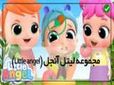 کارتون و شعر کودکانه قطار الفبا / آموزش الفبا به کودکان