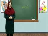 دبستان پسرانه طاها- نمونه تدریس درس مطالعات اجتماعی پایه ششم- سرکار خانم احمدشاه