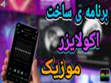 حذف بک گراند ویدیو با پرده ی سبز (آموزش برای موبایل)