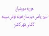 فصل ۶ ریاضی هشتم درس اول ق۳