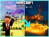 ماینکرفت اما یک شهاب سنگ غول آسا داره سقوط میکنه | ماینکرفت ماین کرفت minecraft