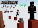 ماینکرفت برج مخفی تیراندازی | باکسیمو سیتی 51 |  ماین کرفت Minecraft