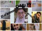 22 بهمن | انقلاب اسلامی ایران | مژده باران همراه کلیپ پرچم ایران جهادی پزشکی